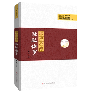 正版 睿智賢德—獨(dú)孤伽羅書籍圖書 帝后傳奇系列 包郵