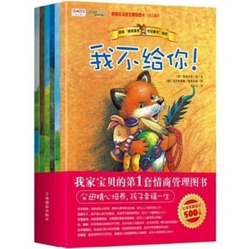 小狐狸绘本情商教育管理