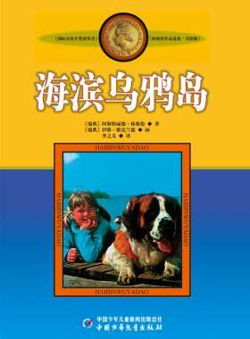 正版---海滨乌鸦岛/满49元包邮