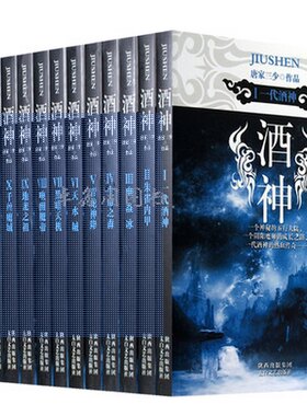 现货包邮酒神1-14全套完结版唐家三少套装全集共14册网络玄幻小说书籍斗罗大陆绝世唐门同作者唐家三少经典著作酒神