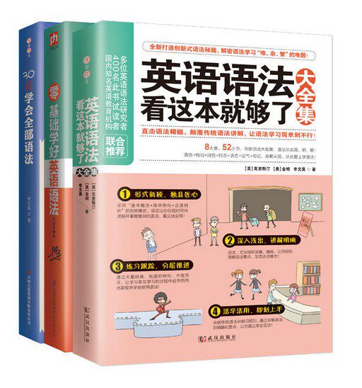 英语语法看这本就够了大全集 零基础学好英语语法30天学会全部语法零基础入门自学初高中英语法书易人英语30天学会全部语法.书籍