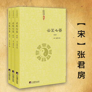 云笈七签 道教科仪概览 包邮 张君房 老子今注今译炁體源流道教精粹庄子今注今译仙道口诀八部金刚功道门精要太极修身 上中下