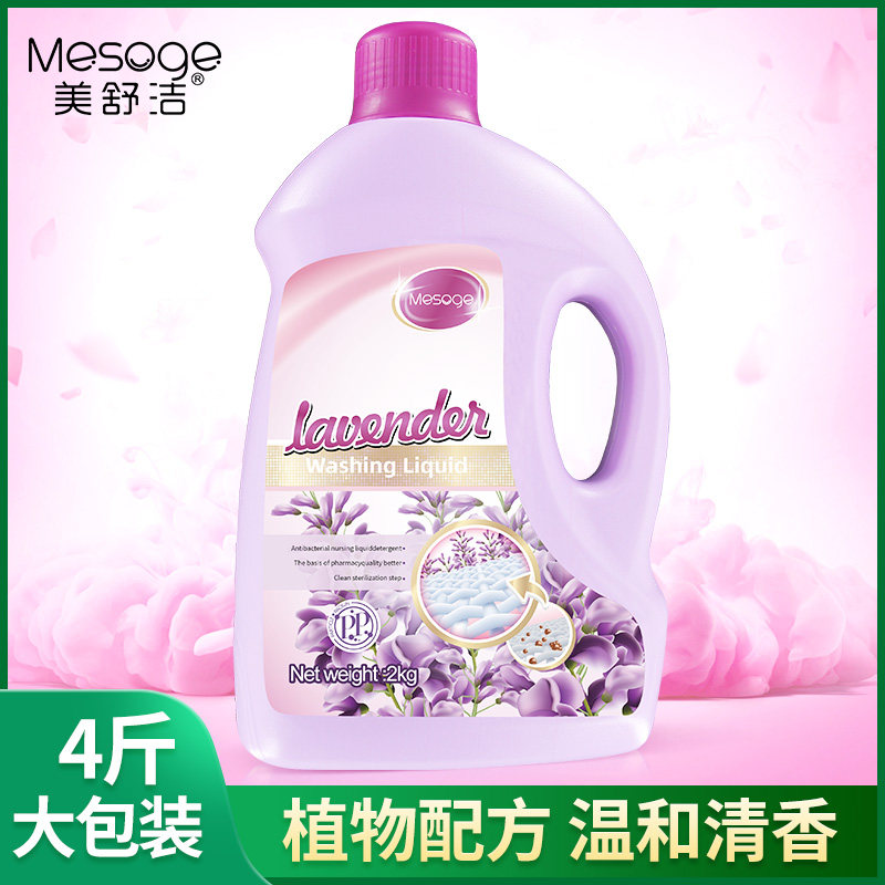 美舒洁洗衣液薰衣草家用组合瓶家庭实惠2kg【GT】