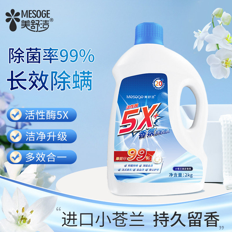 美舒洁5X除菌洗衣液2kg家用清洁持久留香GT