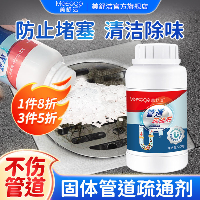 美舒洁管道疏通剂疏通马桶地漏厨房下水道除臭油污溶解堵塞,洗护清洁剂/卫生巾/纸/香薰,管道疏通剂,淘宝优惠券,粉丝福利购,淘宝优惠卷