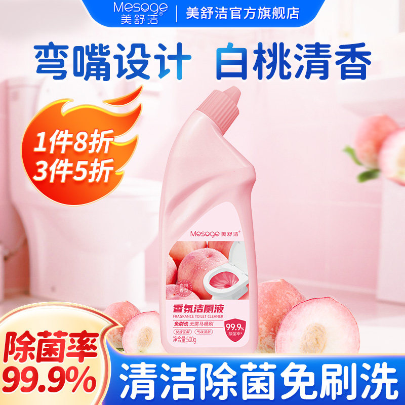 3件5折美舒洁香氛洁厕液洁厕灵去污清洁除菌马桶卫生间留香500g