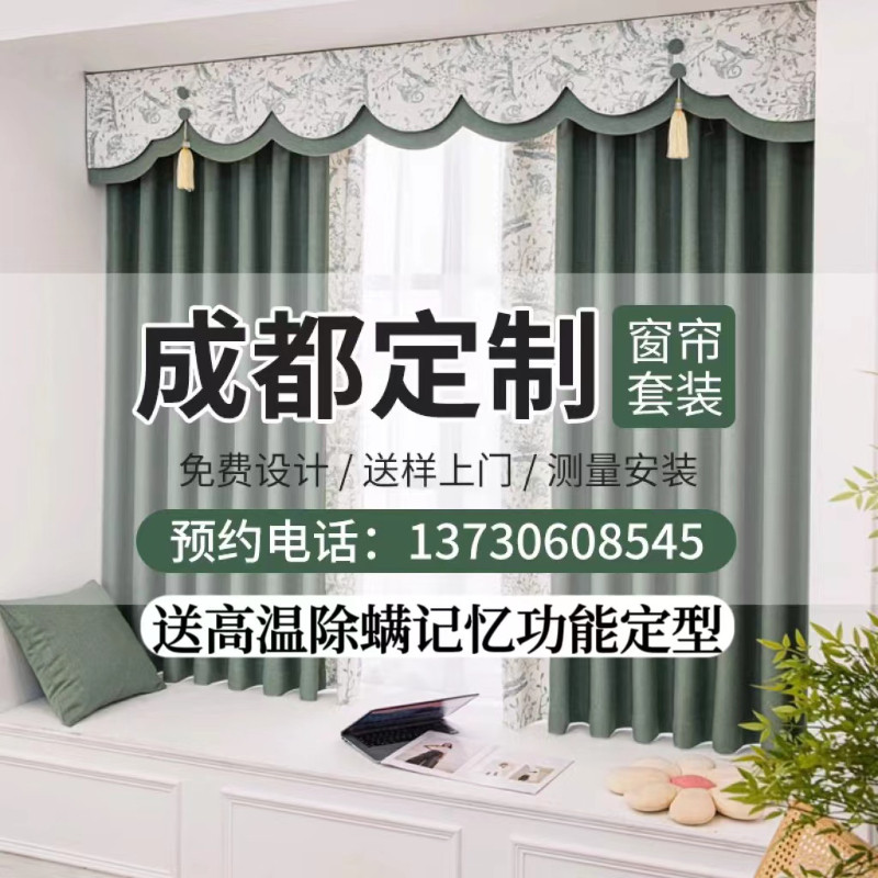 成都窗帘包测量安装全屋定制新款全遮光套餐现代简约纱帘卧室客厅