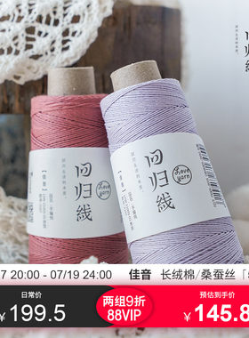 换季福利购佳音 5团装 新疆长绒棉桑蚕丝毛线diy中细棉线蕾丝线