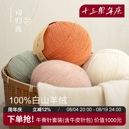 回归线 本原(非植物染色)100%山羊绒毛线diy手工编织毛衣围巾毛线