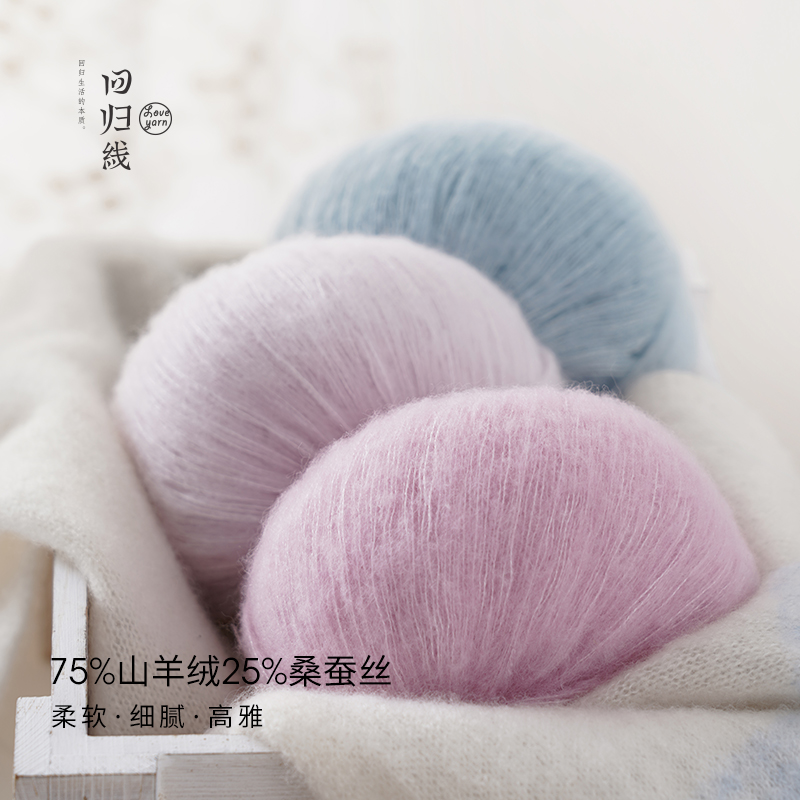 山羊绒桑蚕丝毛线亲肤细腻柔软