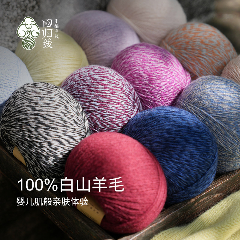 回归线 岁暖100%白中白山羊绒线diy手工编织毛衣围巾编织毛线球