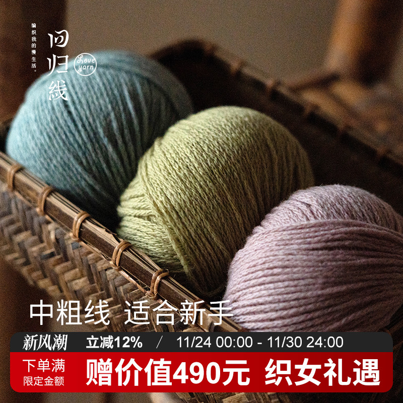 美利奴羊毛中粗线diy手工编织线