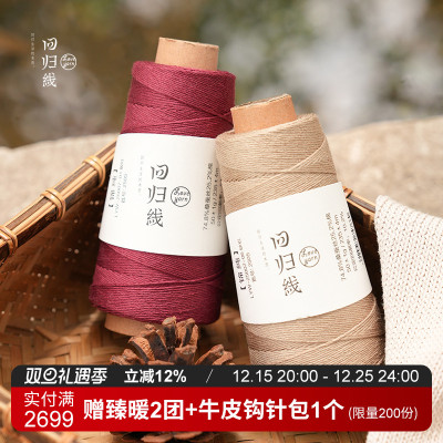 回归线 锦纯 桑蚕丝棉毛线 棒针钩针diy手工编织蚕丝线毛线团