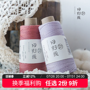 换季福利购佳音 5团装 新疆长绒棉桑蚕丝毛线diy中细棉线蕾丝线