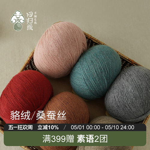 回归线貉绒桑蚕丝线貉绒diy细线