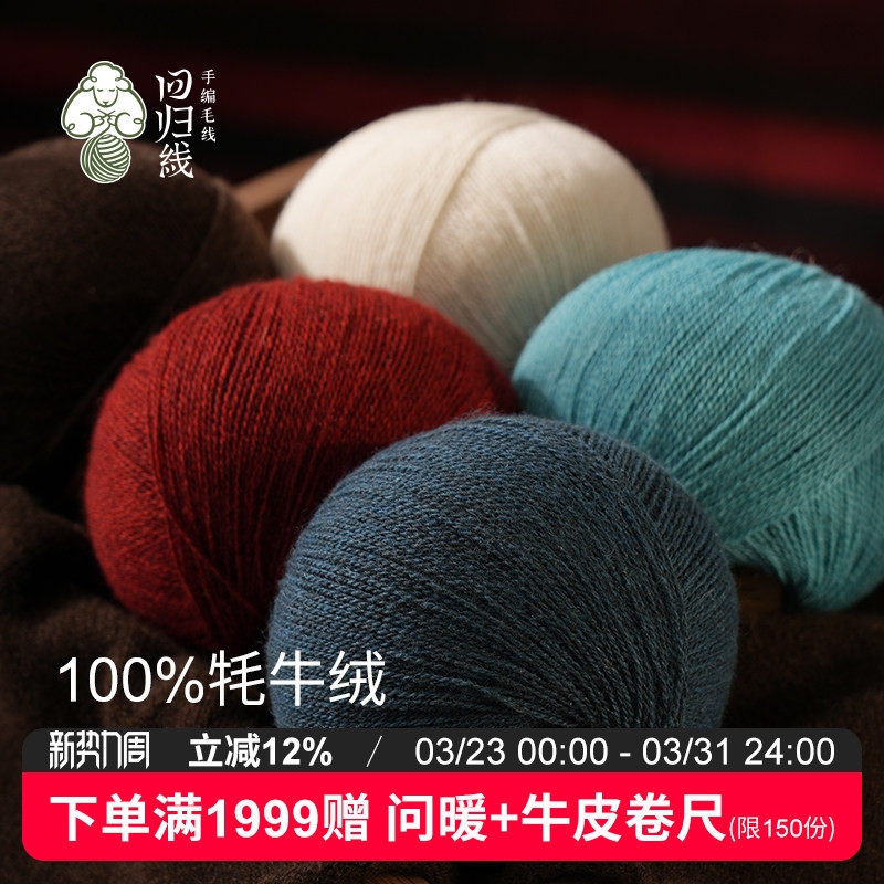 回归线向心  100%牦牛绒毛线 diy棒针手工编织围巾开衫毛线团
