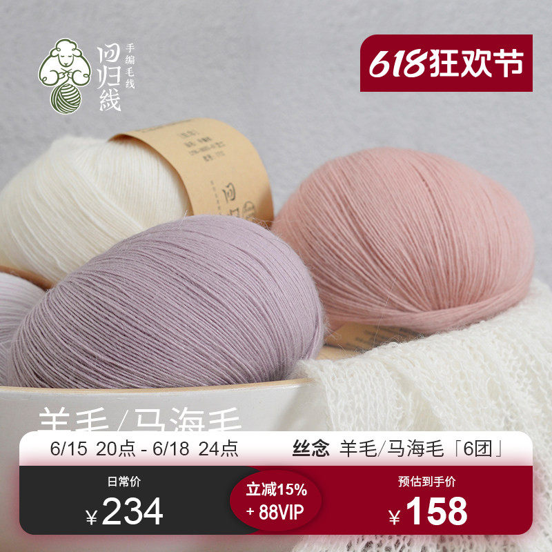 羊毛马海毛线柔软细腻蓬松有韧性