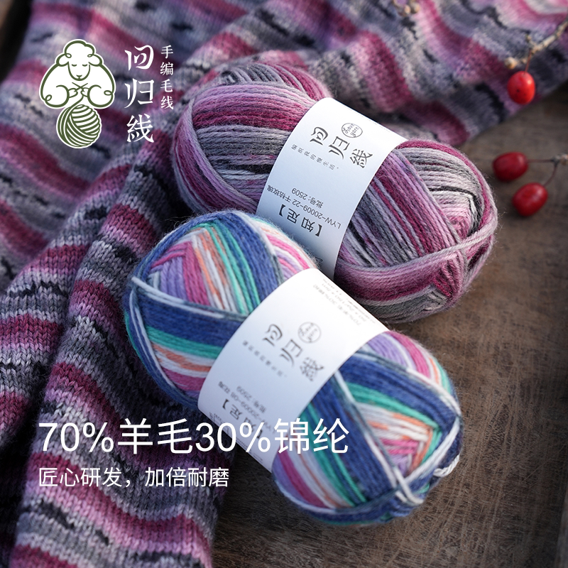回归线知足 diy手工编织羊毛袜子线段染中粗毛线团自制玩偶线