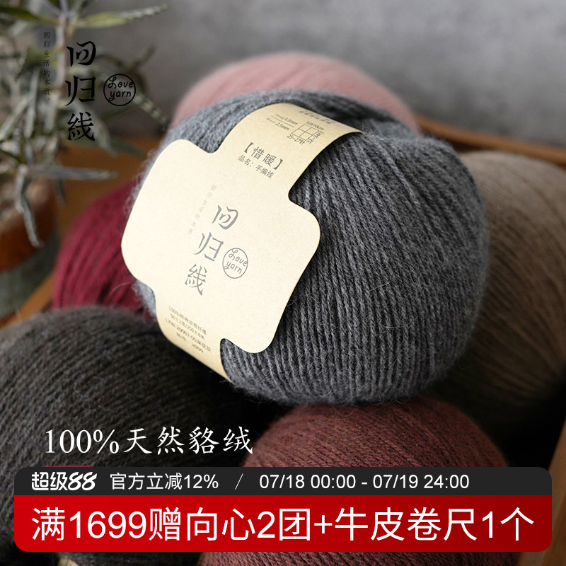 回歸線手工編織100%貉絨親膚保暖