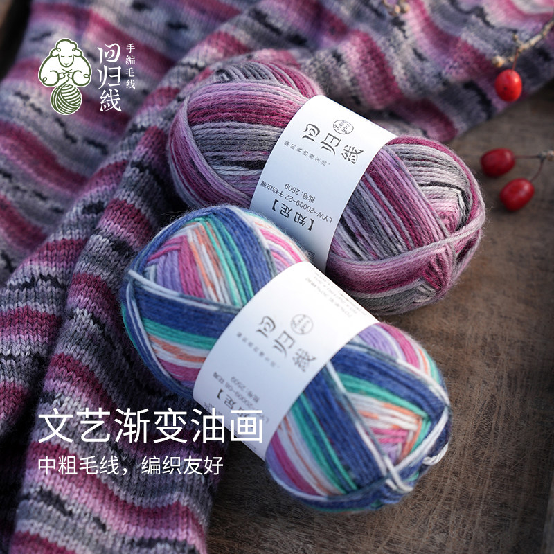 回归线知足 diy手工编织羊毛袜子线段染中粗毛线团自制玩偶线