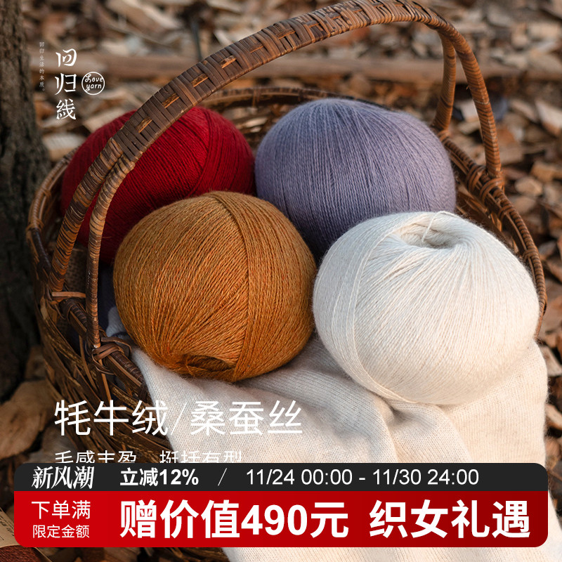 白牦牛绒桑蚕丝毛线团