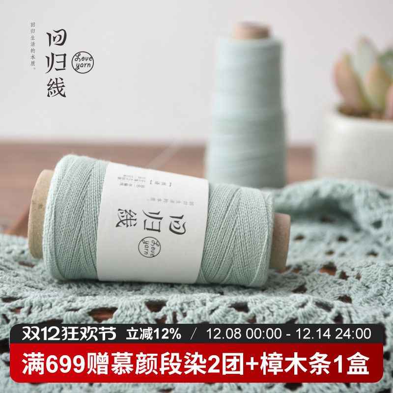 回归线棉麻线细线棉麻蕾丝线