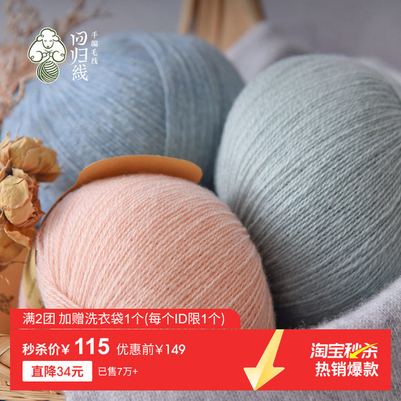 100%优选山羊绒手工编织羊绒线