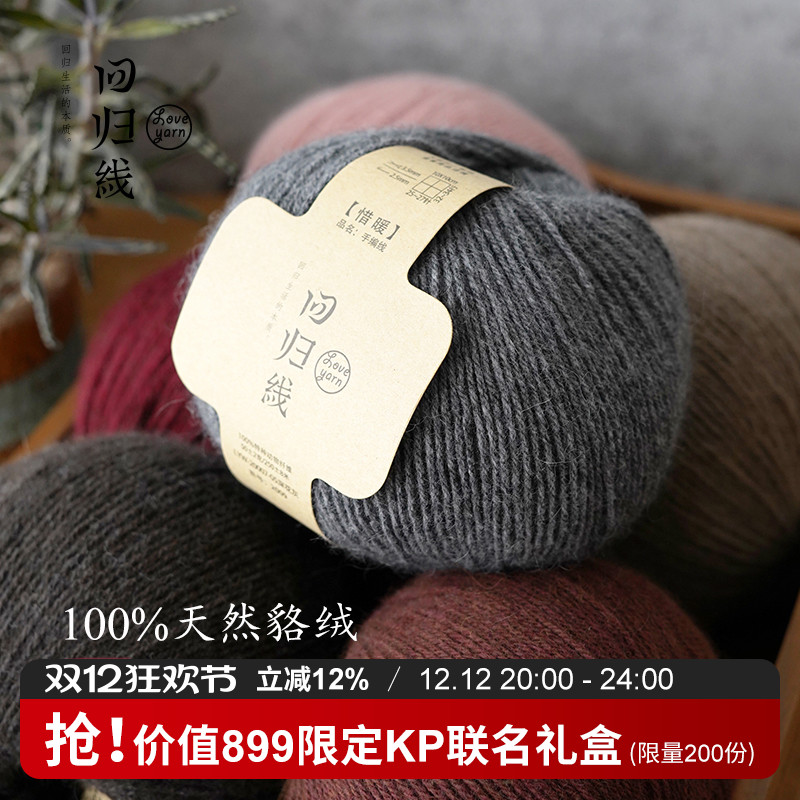 回归线手工编织100%貉绒亲肤保暖