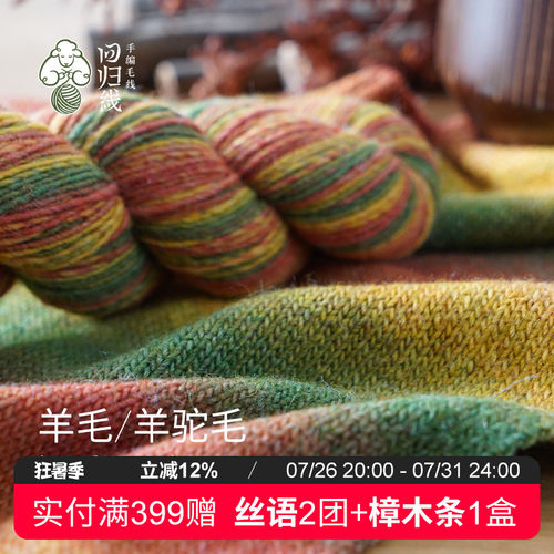 中粗羊毛线段染毛线团细羊驼线