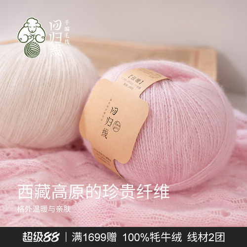 回归线云暖50山羊绒50桑蚕丝diy手工编织婴儿衣服细毛线团