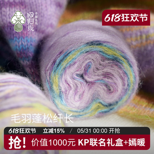 回归线 新品季羽 马海毛美利奴羊毛diy棒针手工编织毛衣毛线