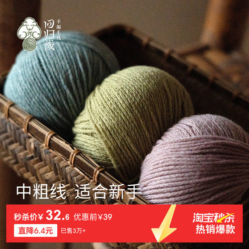 美利奴羊毛中粗线diy手工编织线