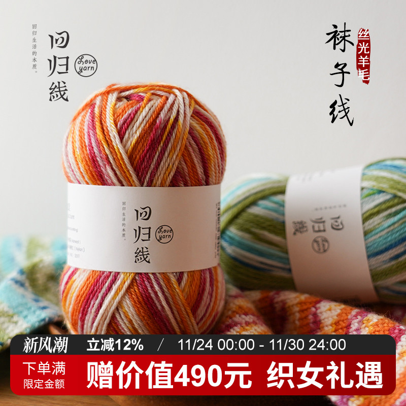 段染羊毛袜子线垂度好耐磨性高