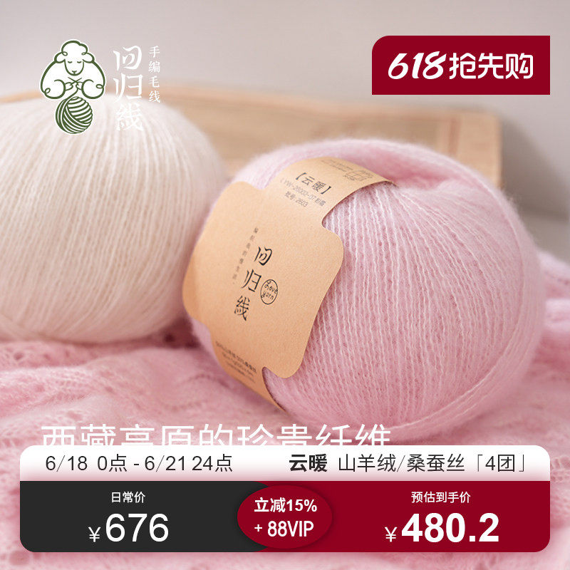 618会员预售 云暖4团装 50山羊绒50桑蚕丝diy手工编织细毛线