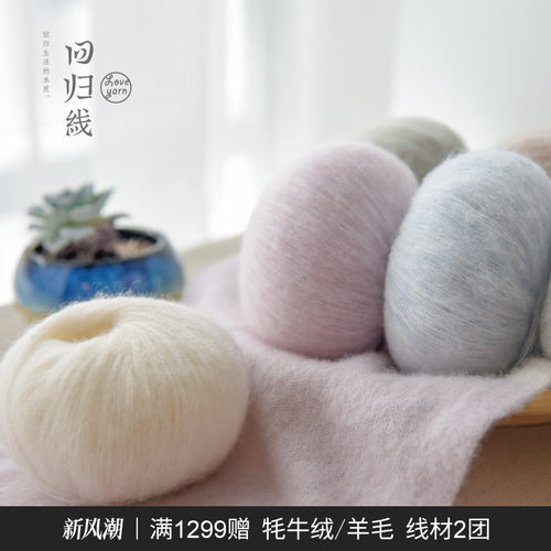 山羊绒桑蚕丝线真丝羊绒毛线团