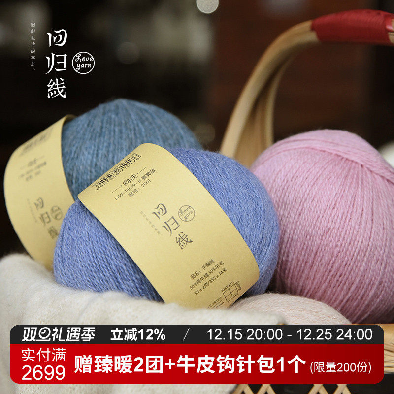 回归线向往 牦牛绒毛线羊毛毛线团 牦牛绒中细线 diy手工编织毛线