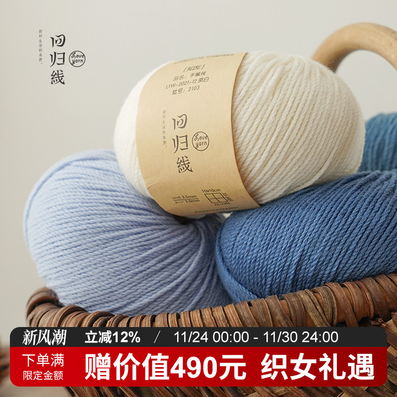 回归线知友 可机洗易护理羊毛线团 diy手工编织儿童宝宝毛衣帽子
