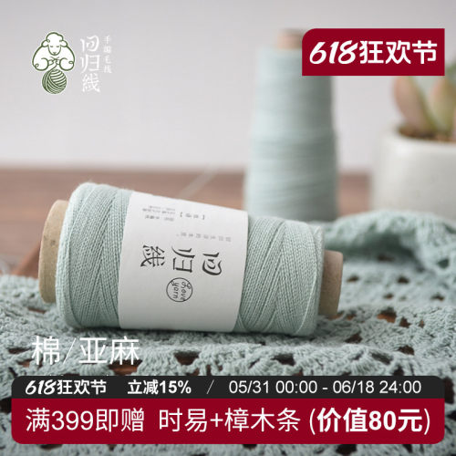 回归线棉麻线细线棉麻蕾丝线
