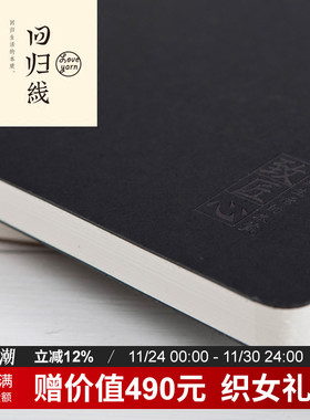 匠心编织日记本编织绘回归线