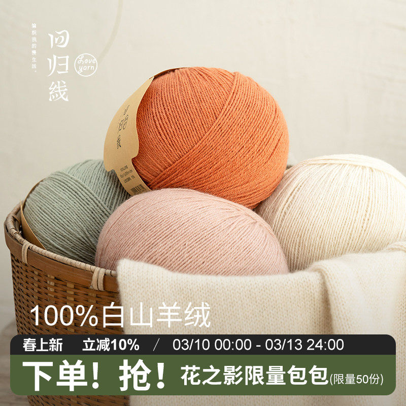 回归线 本原(非植物染色)100%山羊绒毛线diy手工编织毛衣围巾毛线