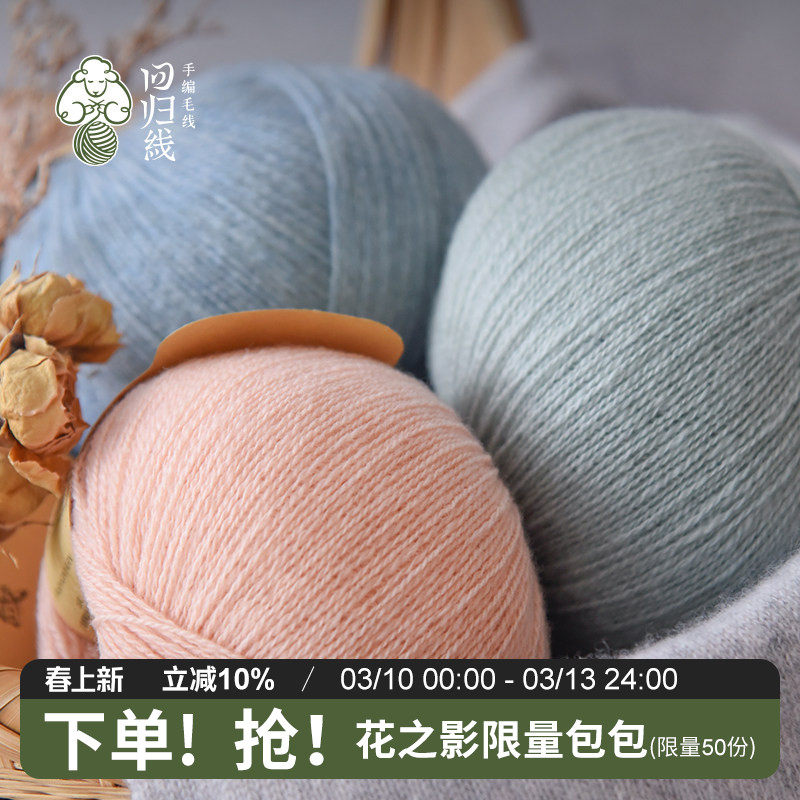 回归线念暖 100%优选山羊绒线 手工编织羊绒毛线正品手织毛衣diy