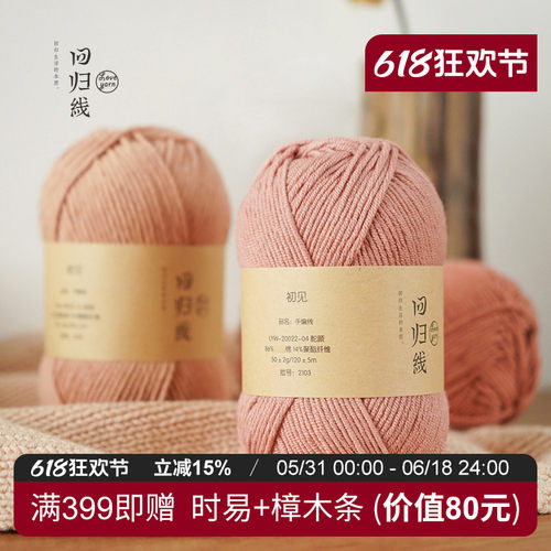 回归线有机棉线中粗毛线团