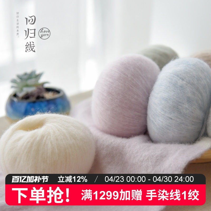 回归线锦瑟 细腻山羊绒细线桑蚕丝真丝羊绒毛线团手工编织毛衣diy