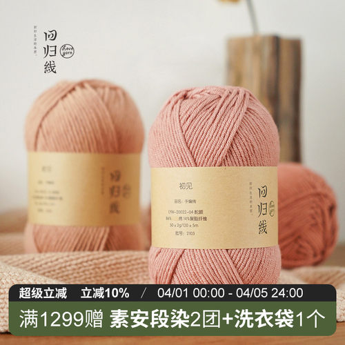 回归线有机棉线中粗毛线团