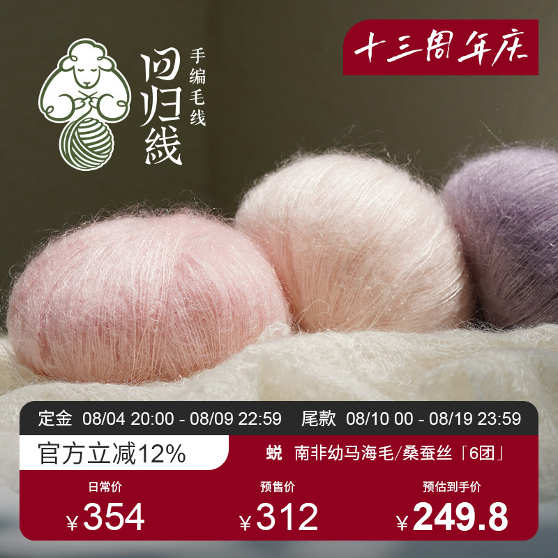 南非幼马海毛桑蚕丝手编细毛线