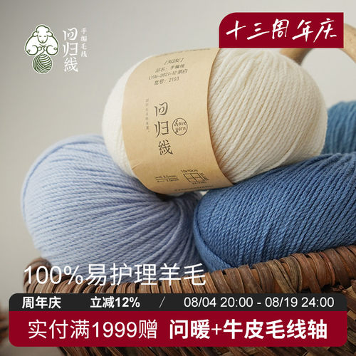 回归线羊毛线易护理羊毛线中粗线