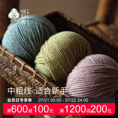 美利奴羊毛中粗线diy手工编织线