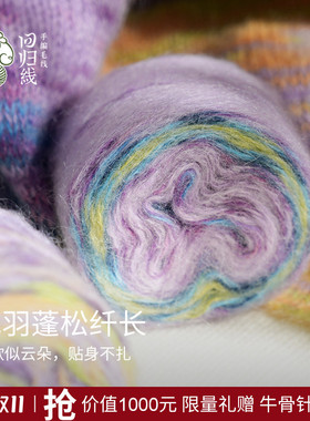 回归线季羽马海毛美利奴羊毛diy棒针手工编织毛衣渐变毛线