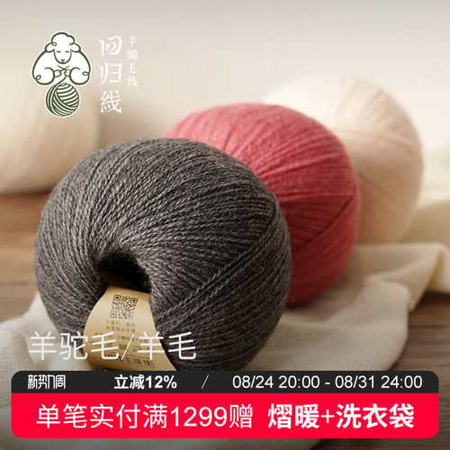 回归线羊毛羊驼毛diy细线手编线