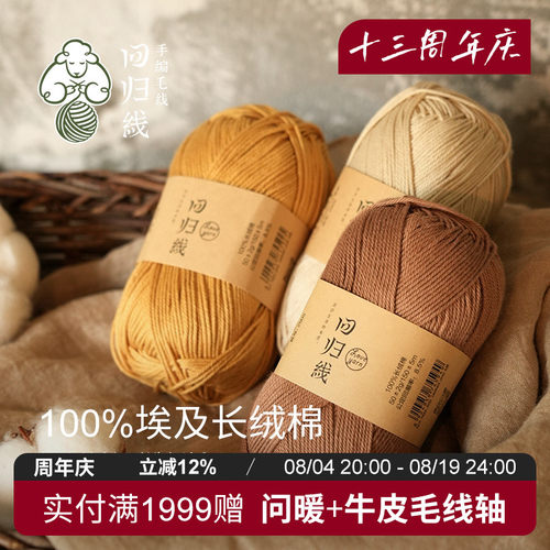 100%埃及长绒棉毛线成人打发时间diy编织线